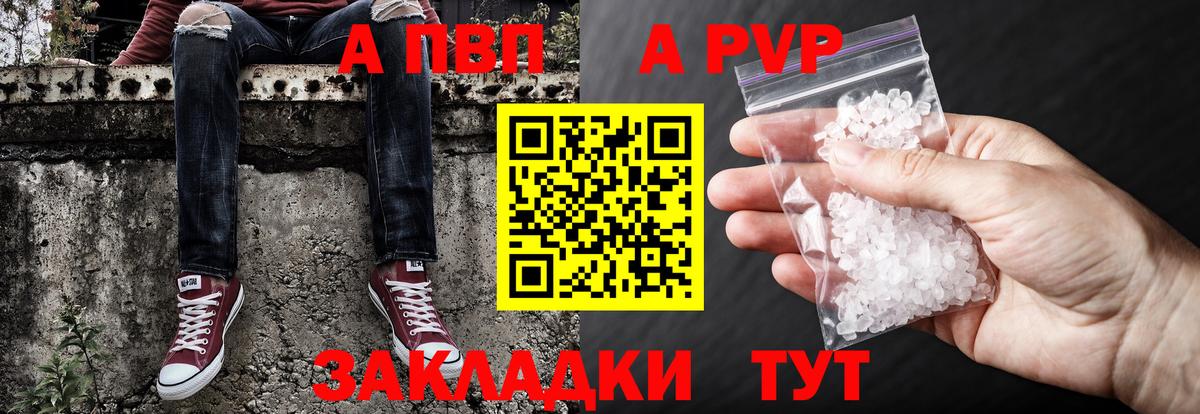 A PVP кристаллы Кашира