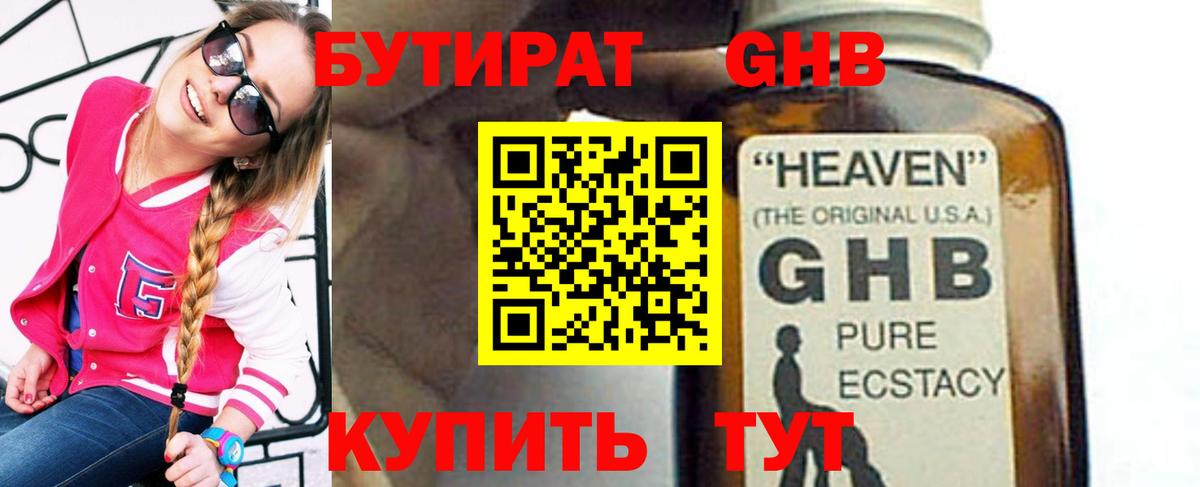 Бутират Butirat Кашира