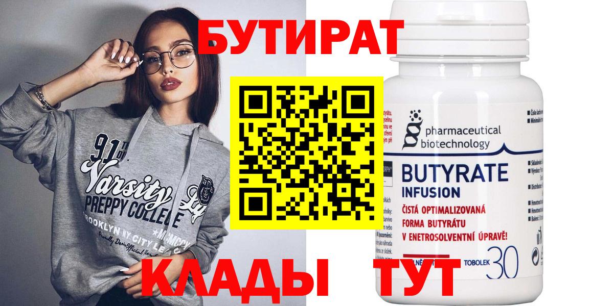 БУТИРАТ GHB  Вход с VPN  Кашира 