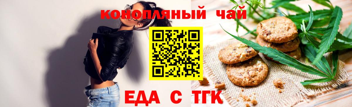 Кашира  Печенье с ТГК конопля  Вход с VPN 