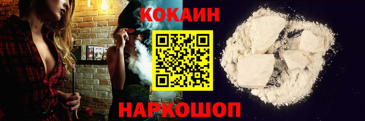 КОКАИН Fish Scale  Cocaine Эквадор  COCAIN  Вход с VPN  Кашира 