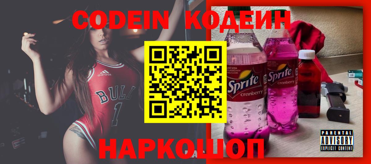 Кашира  Кодеин напиток Lean (лин)  Вход с VPN 