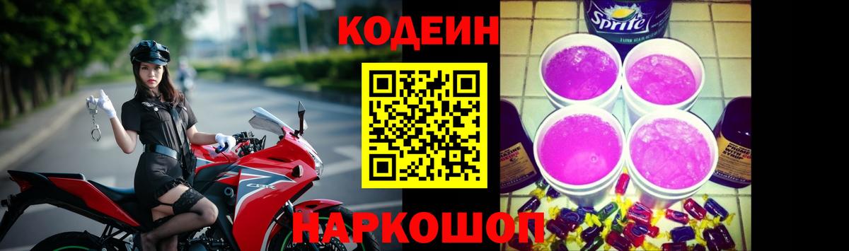 Кодеин напиток Lean (лин) Кашира