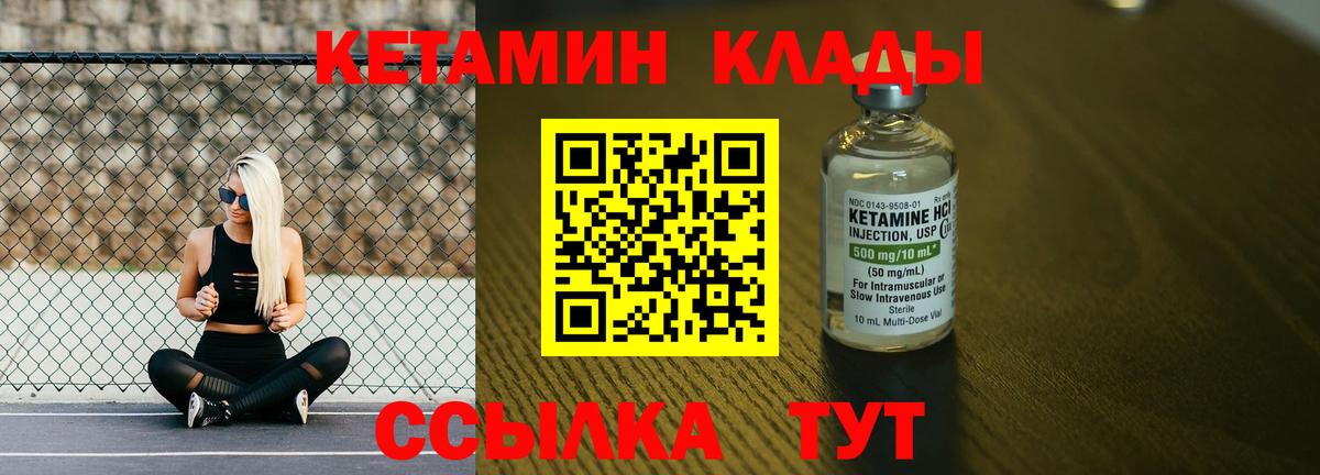 КЕТАМИН VHQ Кашира
