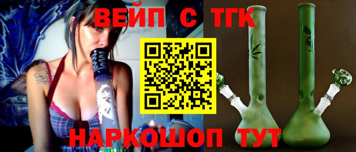 ТГК вейп с тгк Кашира